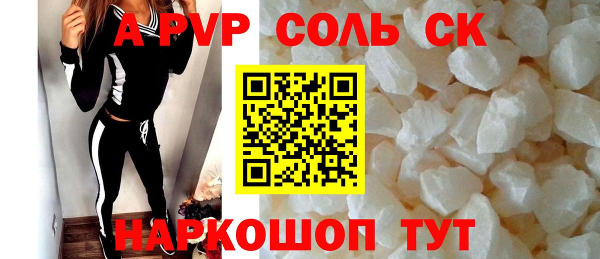 A PVP СК КРИС  A-PVP СК КРИС  Луховицы  Alpha PVP  Вход с VPN  A-PVP Соль 
