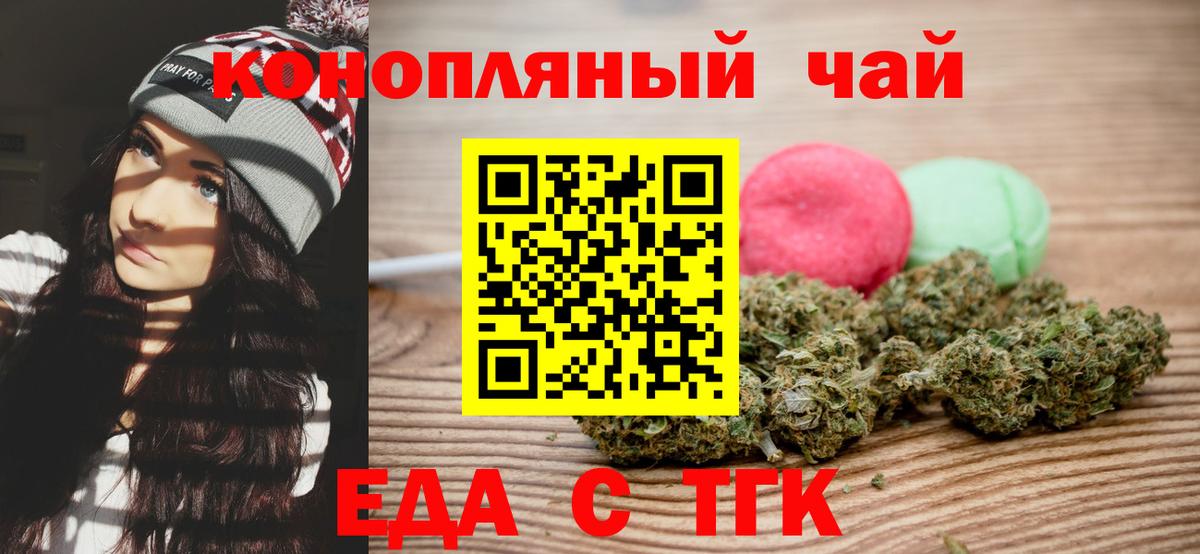 Еда ТГК марихуана Луховицы