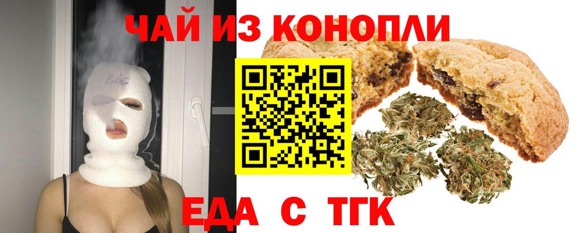 Печенье с ТГК конопля  Вход с VPN  Луховицы 