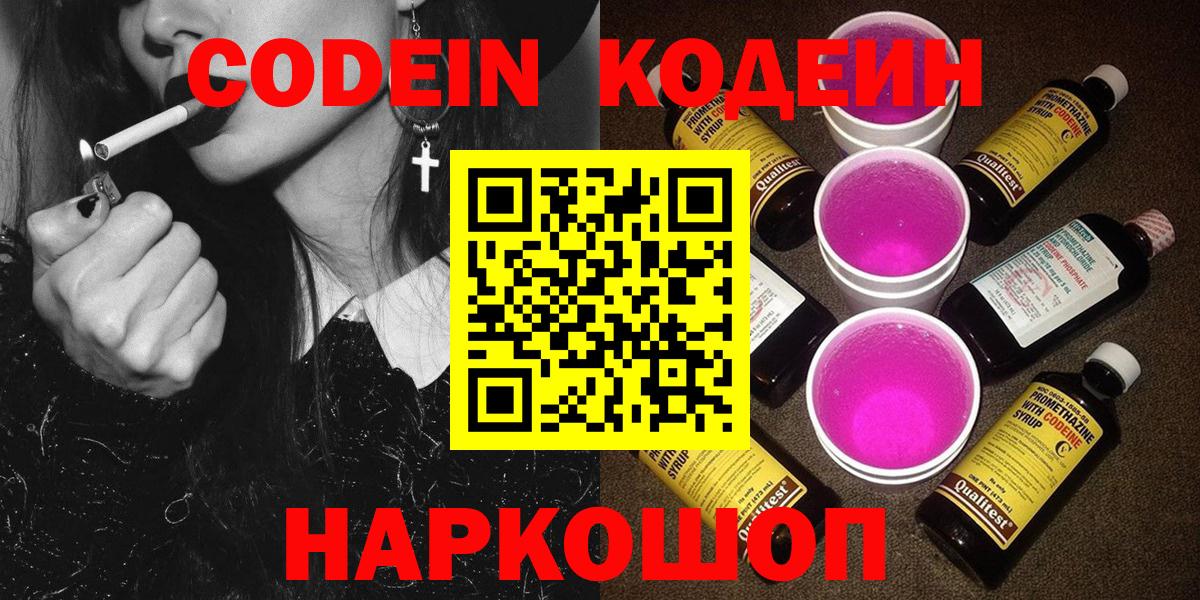 Кодеиновый сироп Lean напиток Lean (лин)  Кодеин Purple Drank  Луховицы  Вход с VPN 