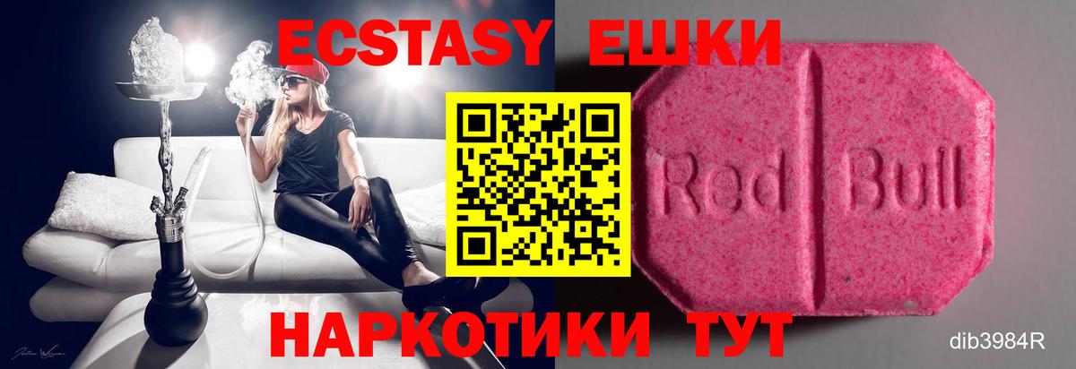Ecstasy ешки Луховицы
